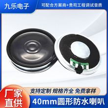 40mm�����ڴų������»���K��Ƶ��8ŷ1w2W����Բ�η�ˮ����������