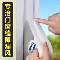 Window sealing tape Sliding window glass door window frame door gap sealing waterproof leak-proof strip windproof tape