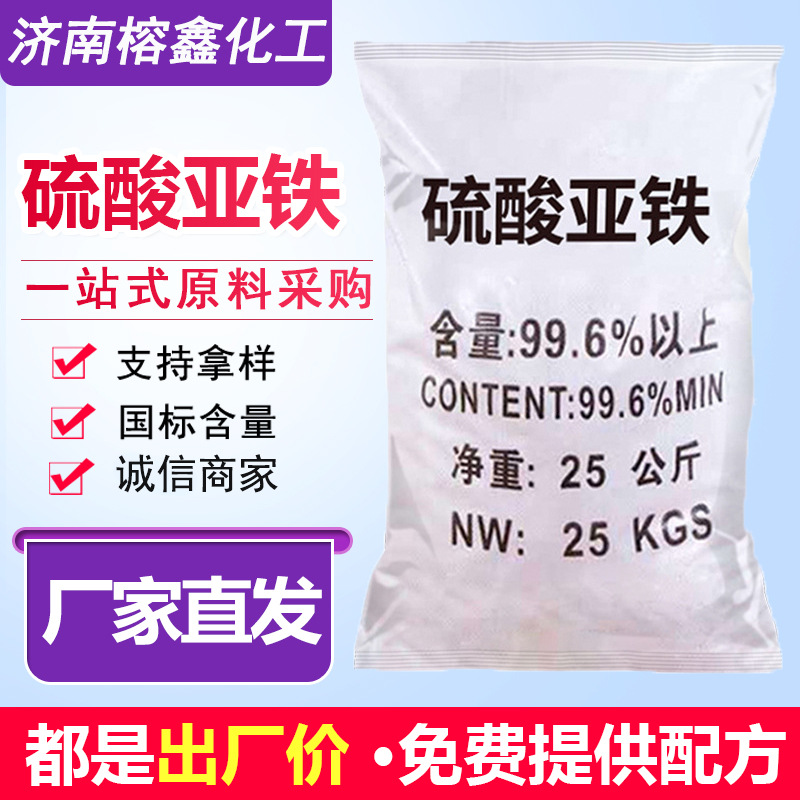现货七水硫酸亚铁工业级污水处理用絮凝剂改良土壤用 硫酸亚铁