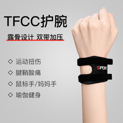 スポーツリストバンド tfcc 怪我リストバンド抗捻挫リストバンドバスケットボールバドミントンリストバンド卓球リストバンド