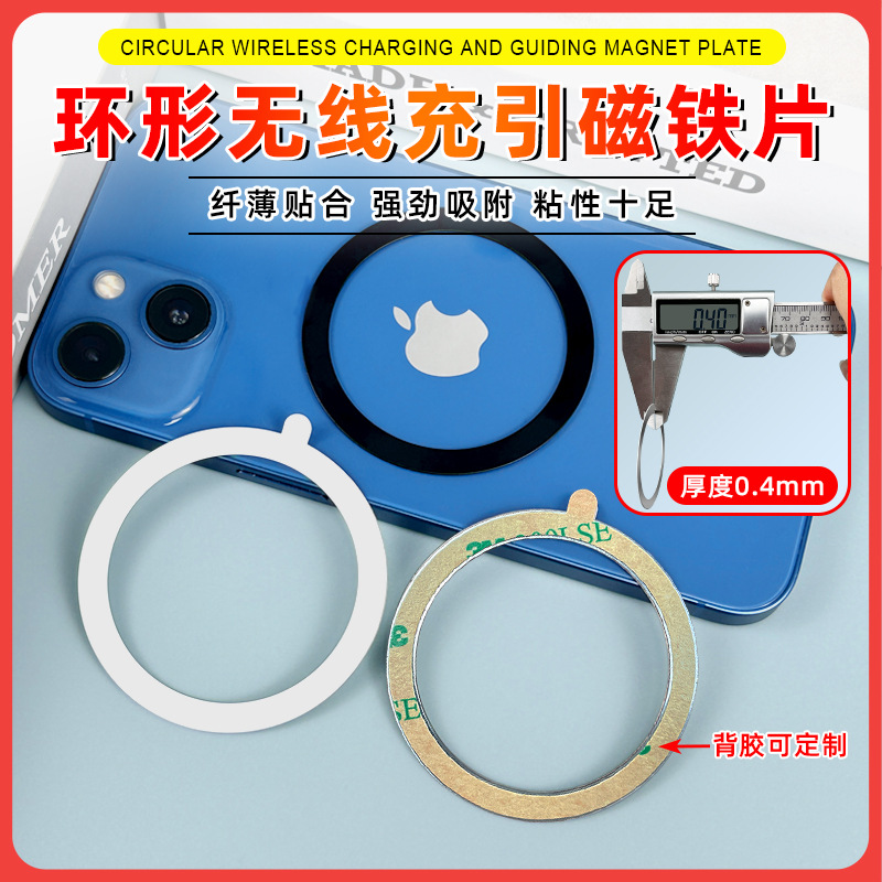 Wireless charging ring magnet sheet with glue ultra-thin mobile phone bracket accessories metal charging patch special wholesale