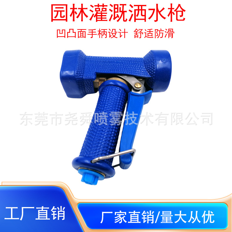 家用园林蓝色高压花洒喷头灌溉洒水枪黄铜洗车水枪浇水喷洒喷雾