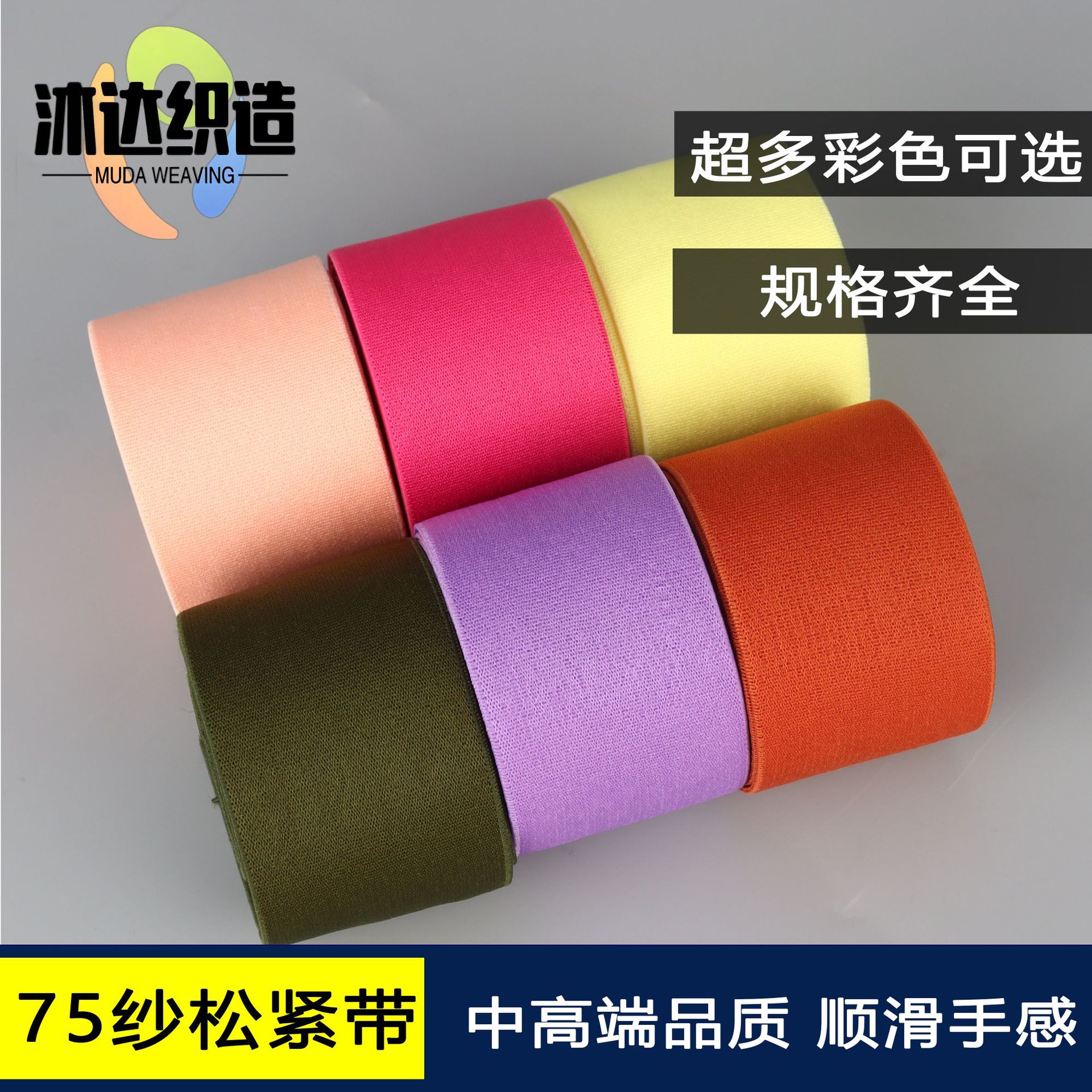 超多彩色现货2.0-5.0CM仿双6高弹75纱松紧带中高端服饰裤腰辅料带