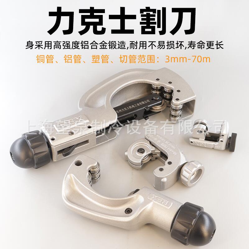 日本力克士不锈钢管割刀自来水管切管器RBC42 67 SZS截管器切管刀