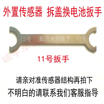 Tire pressure monitoring system, Tire pressure monitoring external - external-battery-replacement-wrench-tool-no-11-1-piece-sent