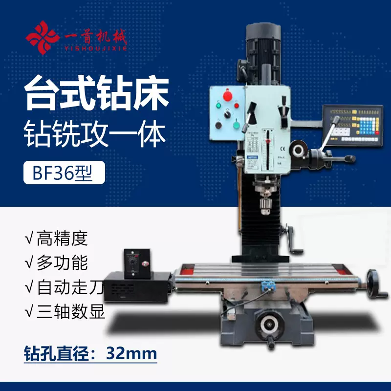 台式钻铣攻三用一体机床小型多功能自动走刀三轴数显BF36数控