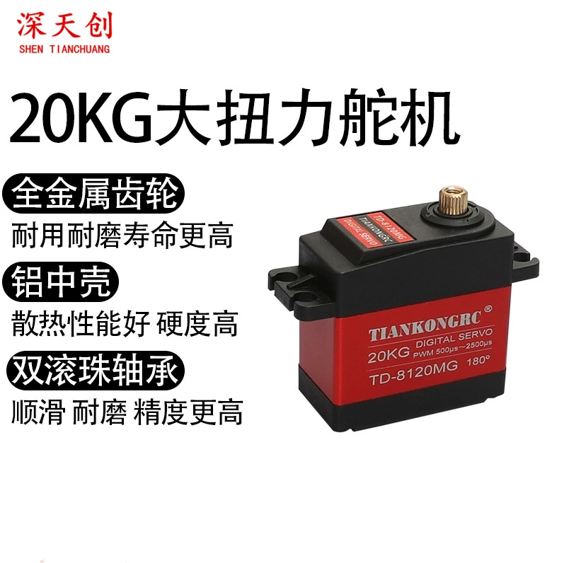 20 кг цифровой рулевой механизм TD8120MG большой крутящий момент металлический корпус модель самолета Модель автомобиля водонепроницаемый цифровой рулевой механизм