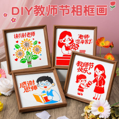 教师节相框画儿童手工diy教师节礼物桌摆 仿制竹编相框画摆件礼品