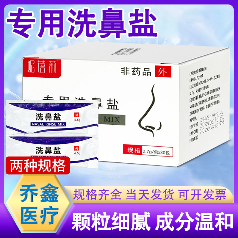 Nibeili Nasal Wash Salt for Home Use, Physiological Sea Salt Water Nasal Rinse for Adults and Children, Nasal Wash Pot with Physiological Saline
