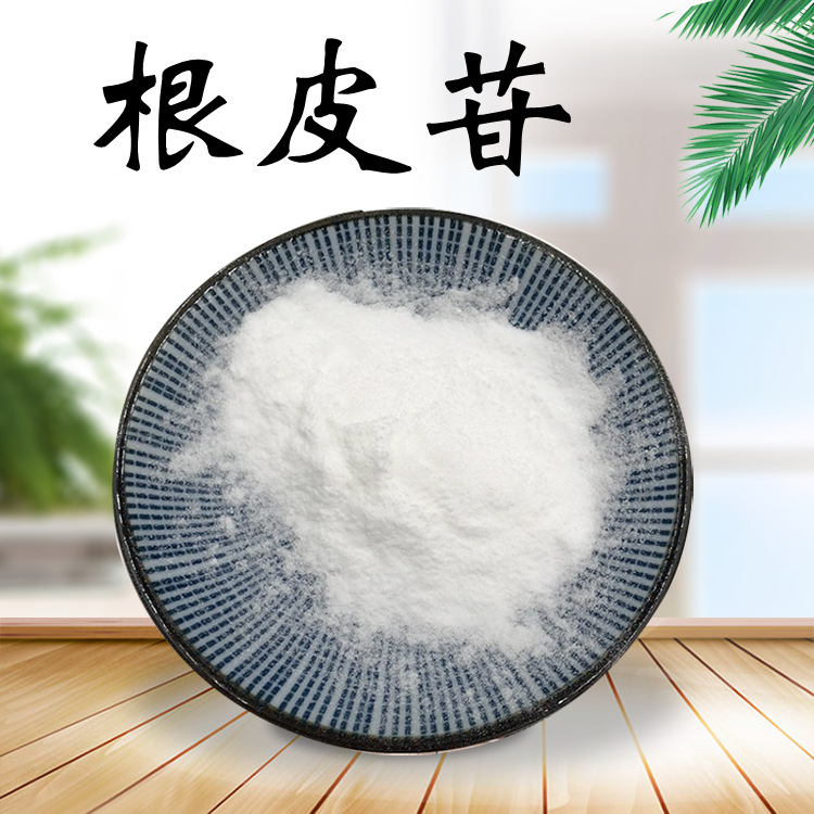 根皮苷90%98%根皮甙苹果根皮提取物化妆品原料厂家现货包邮