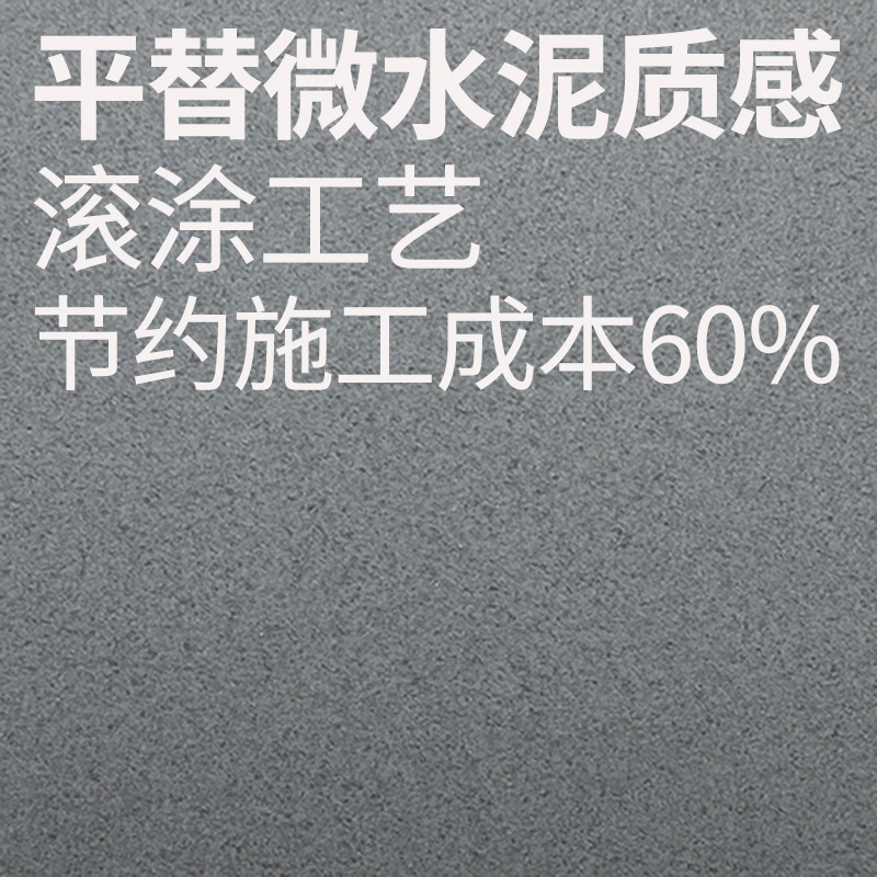 第三代微水泥墙地一体艺术涂料奶油风墙面肌理漆侘寂风魔术漆材料