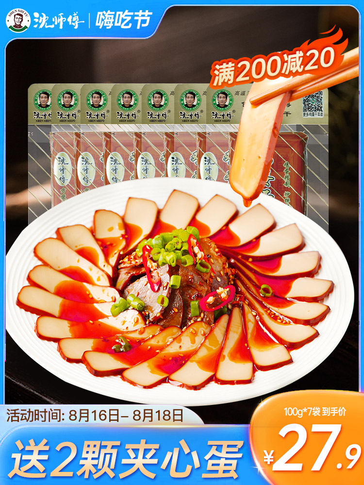 沈师傅经典鸡蛋干100g*7袋整箱商用凉拌即食四川特产非豆干旗舰店