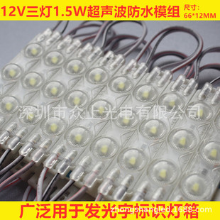 LED injection Module 12v ultrasonic waterproof module luminous character logo advertising LED module light source super bright