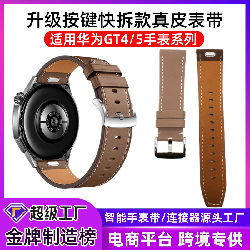 Suitable for Huawei Gt5/4 Push-Type Replacement Strap Samsung Watch Galaxy Watch Button Leather Strap