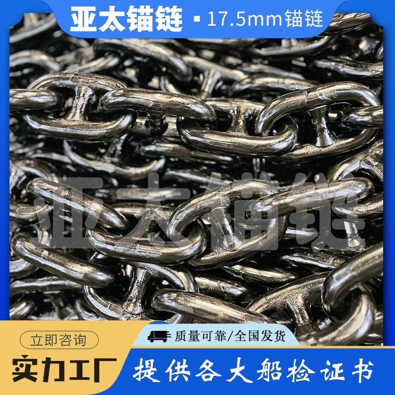 Производители якорных цепей Азиатско-Тихоокеанского региона поставляют якорные цепи с шагом 17,5 мм для судов, оцинкованные, с возможностью инспекции на заводе, в наличии.