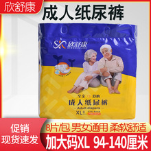 欣舒康成人纸尿裤特大号老人用尿不湿女士男老年一次性内裤加大XL