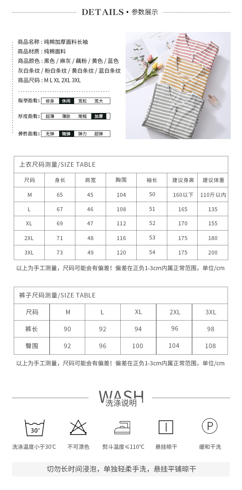 纯棉加厚面料长袖_03