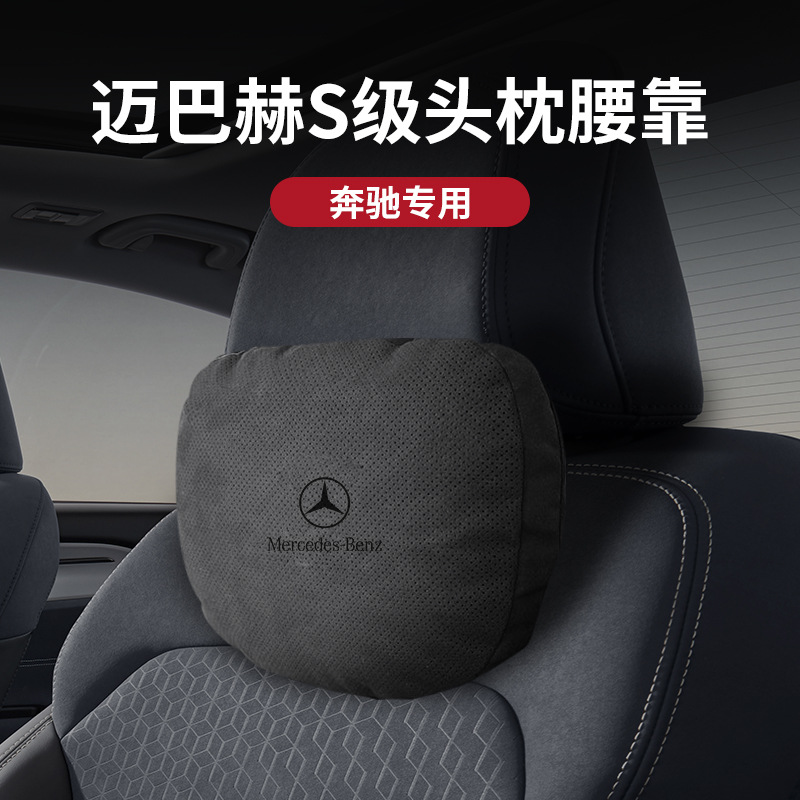 메르세데스-벤츠 S-클래스 E-클래스 C-클래스 GLE | GLC | GLB | GLS MAYBACH 헤드 레스트 넥 베개 카시트 룸바에 적합