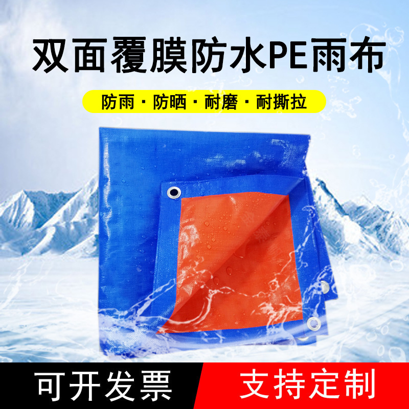 蓬布pe布防晒加厚雨棚户外防晒防雨篷布加厚耐磨大货车防尘防水布