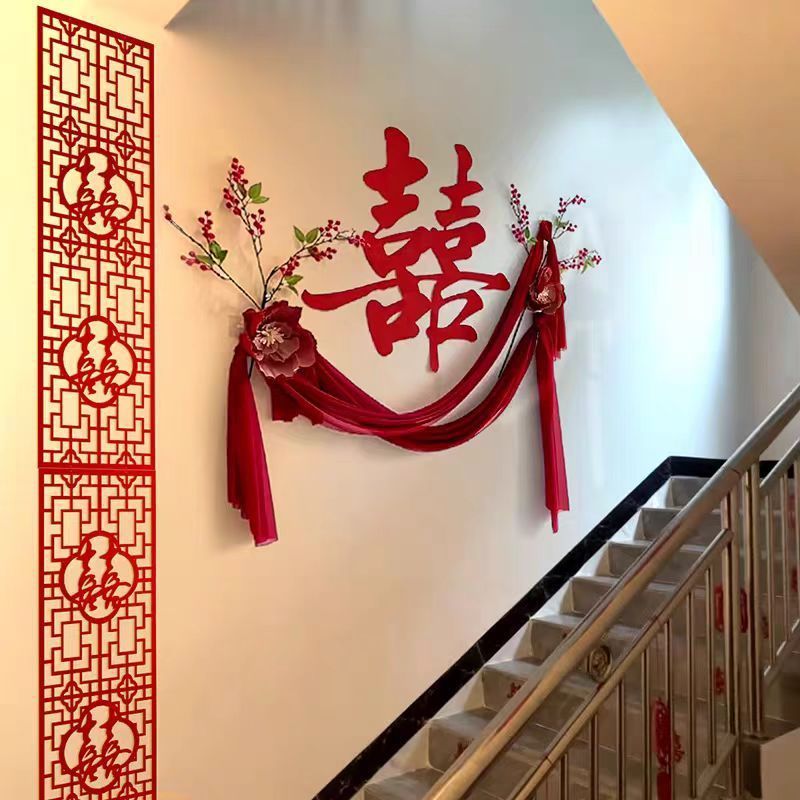 婚房布置楼道走廊客厅装饰结婚套装男方婚礼女方墙面婚庆用品喜字|undefined