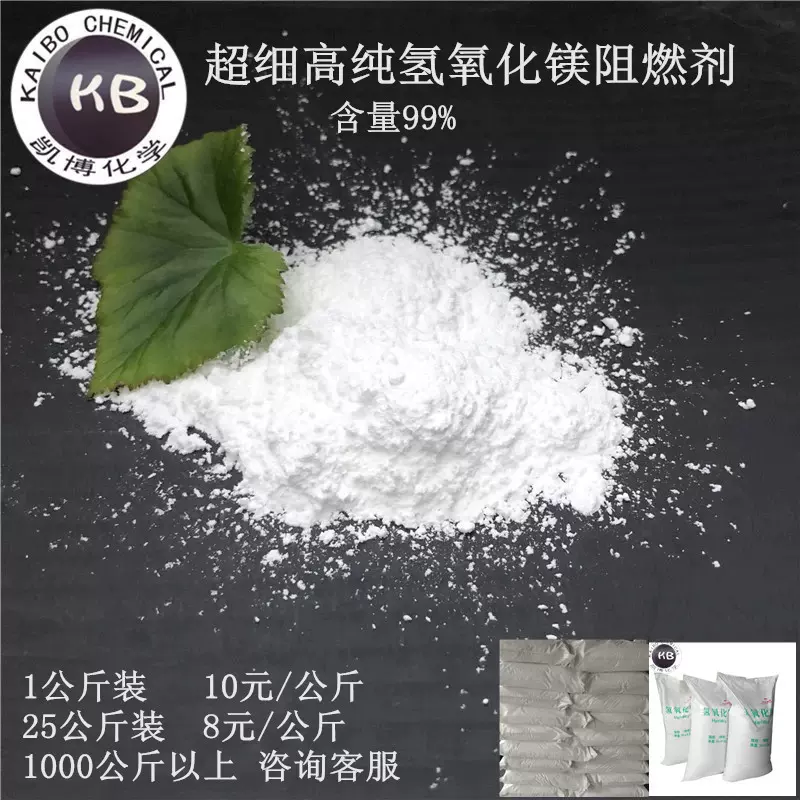 厂家供应氢氧化镁  粒度细 阻燃好 工业级氢氧化镁