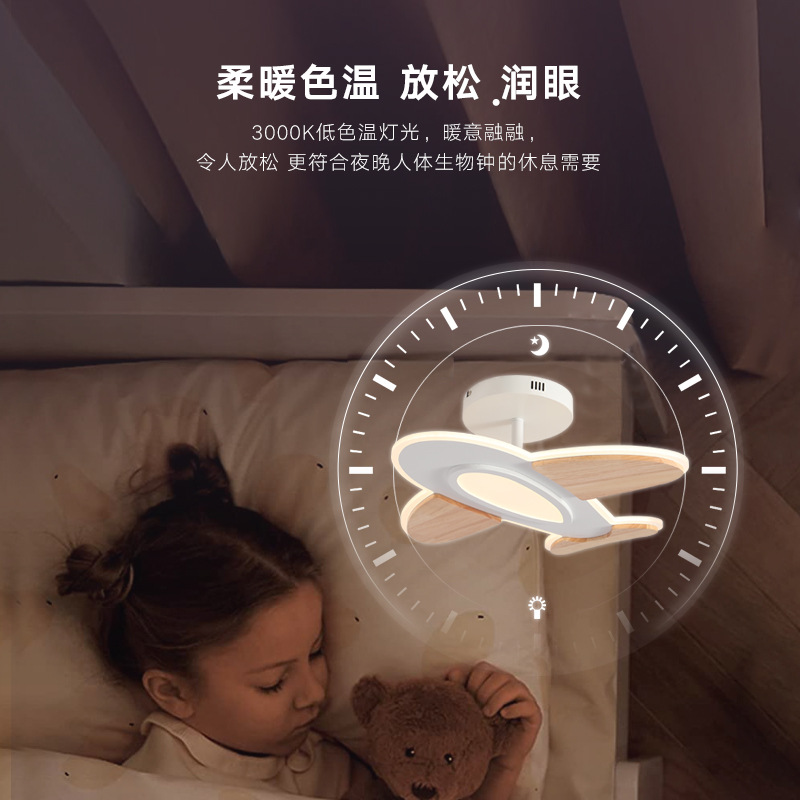 新款兒童房燈led創意飛機燈臥室燈智能吸頂燈男孩房卡通護眼燈具