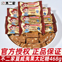 不二家夏威夷果太妃糖散装结婚喜糖香脆花生太妃脆糖果小零食批发