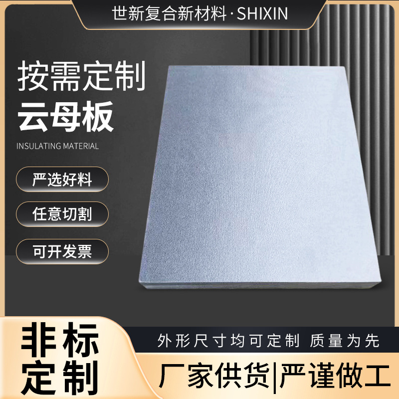 耐高温云母板模具硬质隔热绝缘板HP工业防火阻燃金色云母板批发
