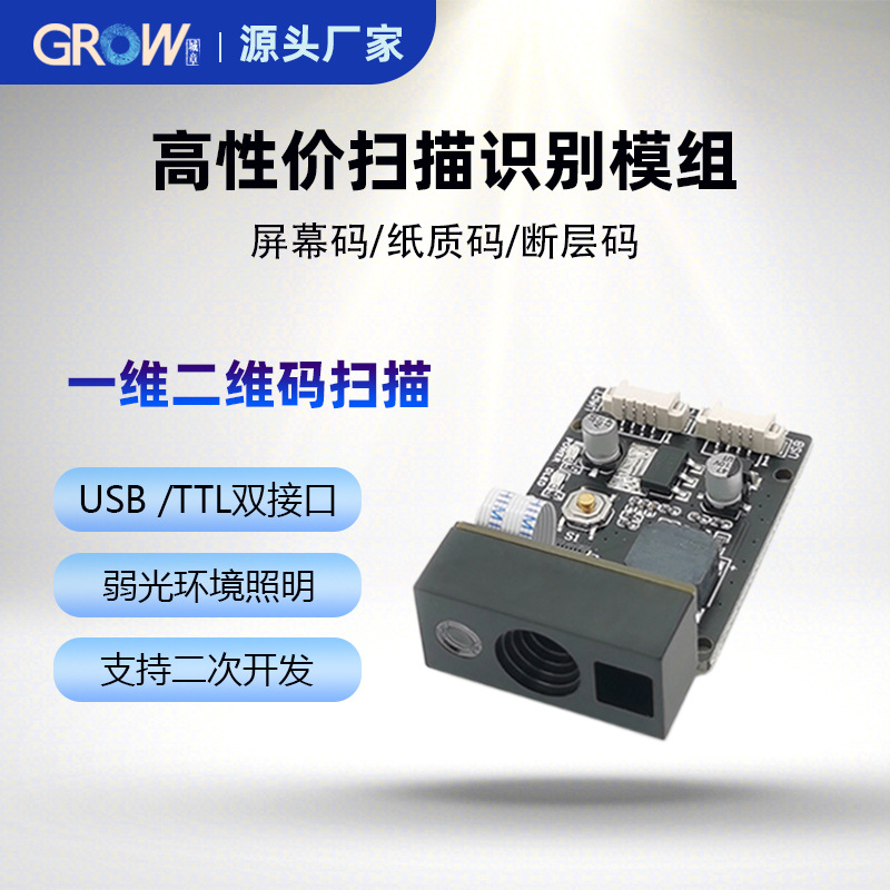 GM865高性价扫码模块 物流移动支付扫描模组嵌入式扫码器