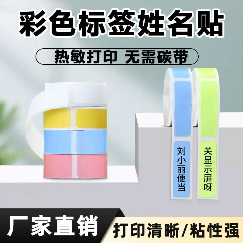 跨境热销Phomemo D30彩色热敏不干胶标签间隙打印纸标签贴姓名贴