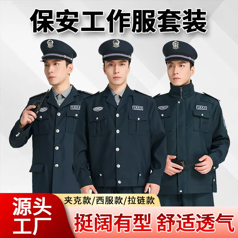 保安工作服套装春秋款保安制服安保物业工装夹克西裤套装保安制服