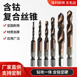 High-Speed Steel Cobalt-Containing Hexagonal Handle Composite Tap Electric Drill Punching Three-In-One Spiral Tap Multi-Function Machine Tap