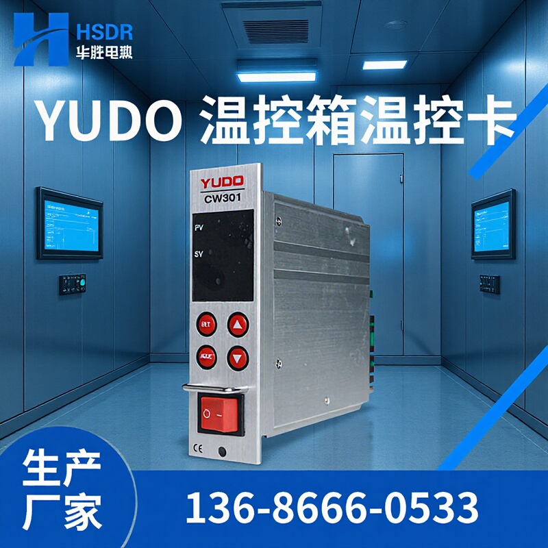 YUDO hot runner thermostat temperature control card core CW201CW301CW302 integrated plug-in type temperature control box