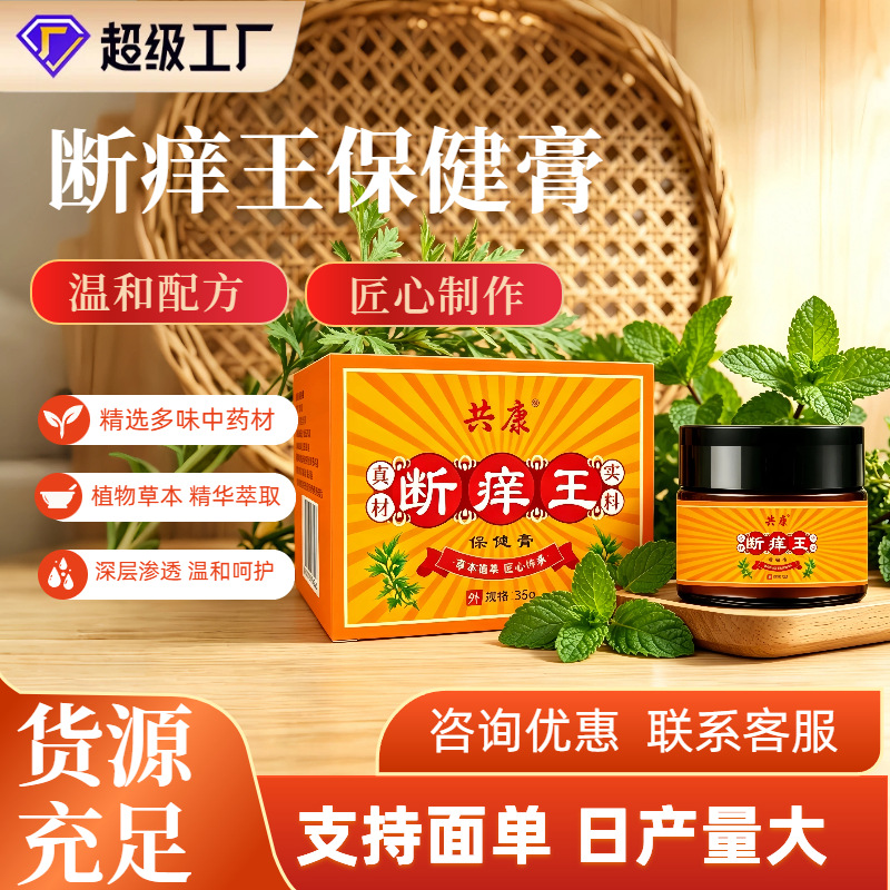 Gongkang Antipruritic Cream 35g Herbal External Use Antipruritic Cream for Whole Body Skin Soothing and Antipruritic Wholesale