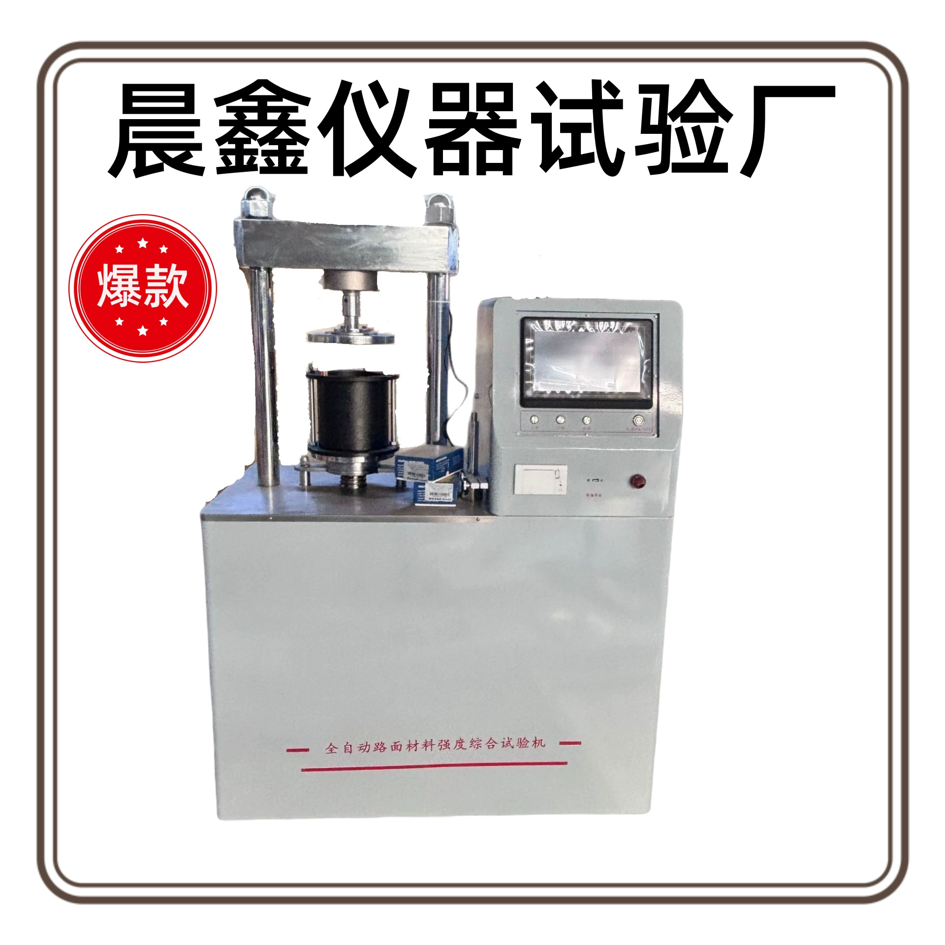 Производитель поставляет полностью автоматический комплексный тестер прочности дорожных материалов, высокоточный цифровой измеритель, прямые продажи от производителя.