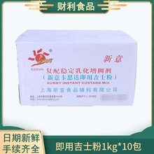 新意卡思达即用吉士粉复配稳定乳化增稠剂1kg*10包乳化增稠剂批发