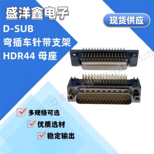D-SUB�B�������庸��ʽHDR44���^ ĸ�^�T�i�ݽz��֧��܇�44p����