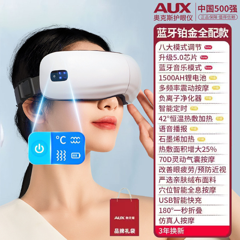 越境知能眼部マッサージ器の目の疲れを緩和します。|undefined