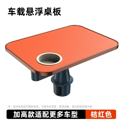 Small Table, Dining Table, Car table board - 2025-car-suspended-table-orange-rectangular-model