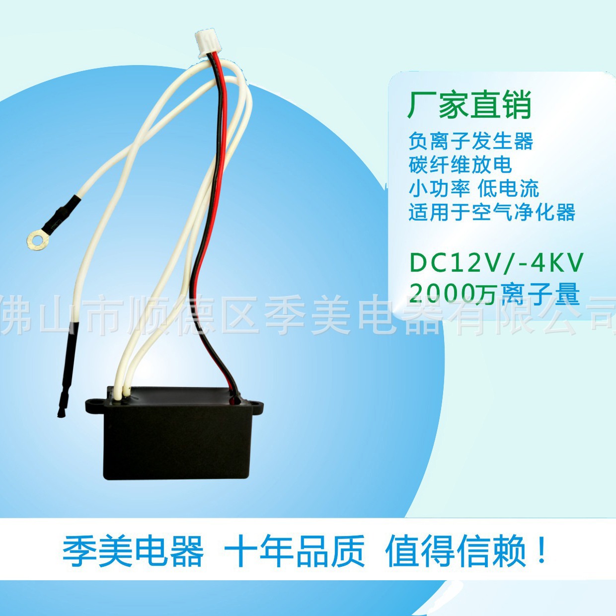 负离子发生器  DC12V 2000万负离子 适用于车载 家用空气净化器