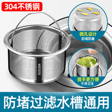 跨境水池漏塞厨房洗菜盆304不锈钢水槽过滤网洗碗垃圾提篮子通用