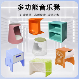 Multifunctional Music Stool Building Block Stool Plastic Injection Molding Hexahedral Music Classroom Drawer School Activity Chorus Stool