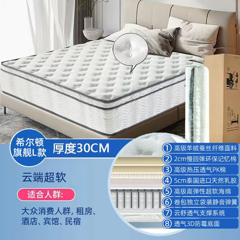 海马五星级酒店卷包压缩独立弹簧30cm希尔顿床垫厚款超厚盒子床垫|undefined