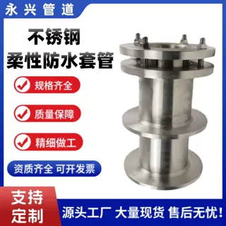 定制不锈钢柔性防水套管  02S404预埋套管 国标穿墙钢性防水套管