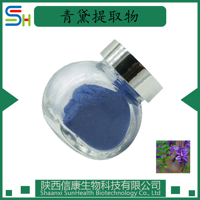 青黛提取物 靛玉红 479-41-4 Natural Indigo Extract 信康生物