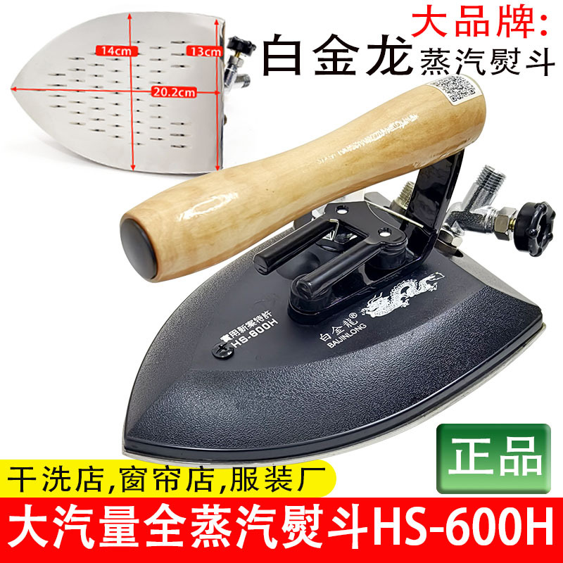 Free Shipping Boiler Steam Iron Industrial Large Ironing Iron Clothing Store Dry Cleaning Shop White Golden Dragon Full Steam Iron Boiler