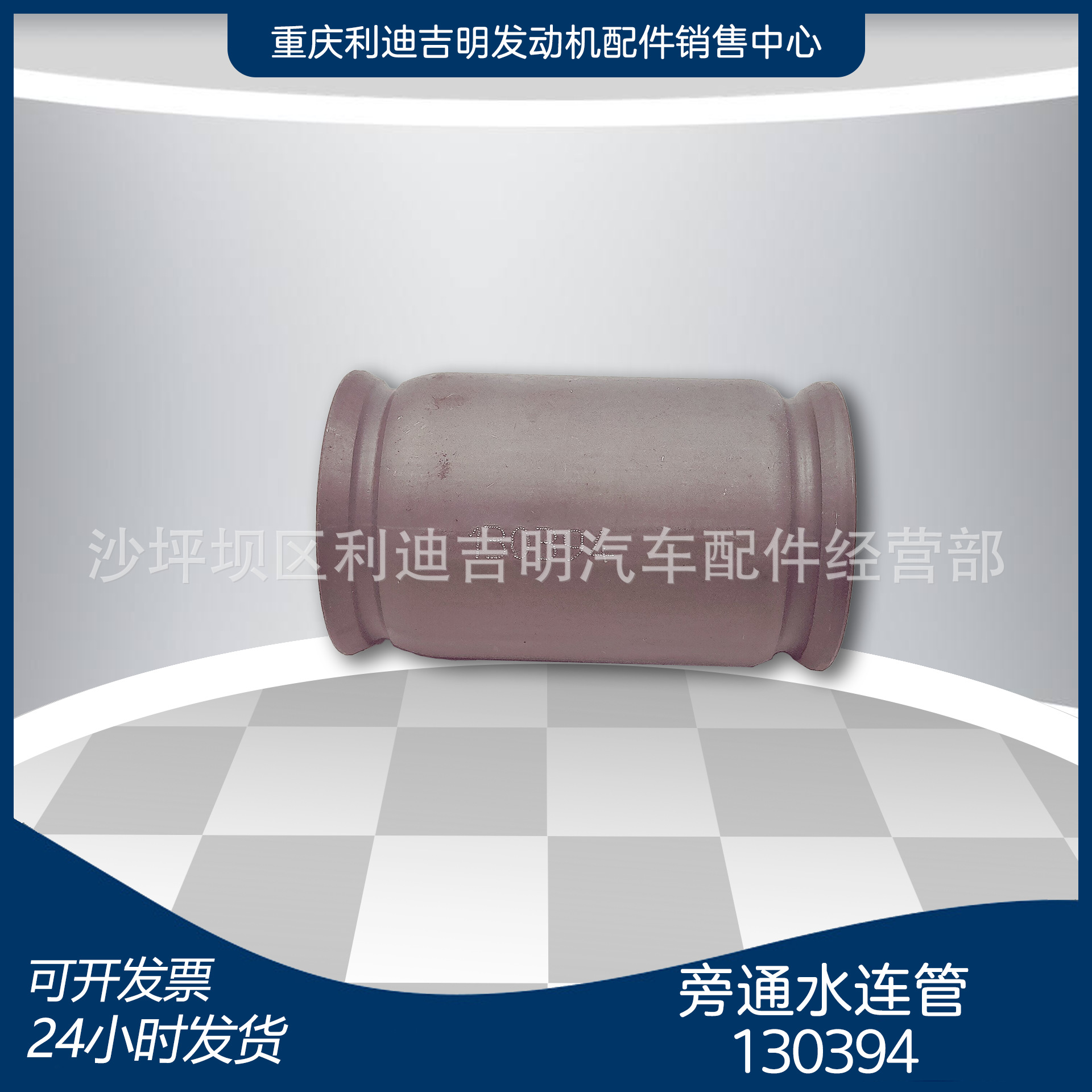 厂家直销130394旁通水连管NT855柴油发动机配件