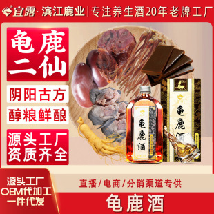 宜露龟鹿酒二仙胶鹿茸养生酒人参酒鹿鞭酒三鞭酒龟鹿二仙膏龟鹿酒-阿里巴巴