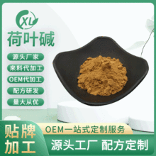 荷叶碱98% 荷叶提取物源头厂家CAS 475-83-2 1克/包 量 大从优