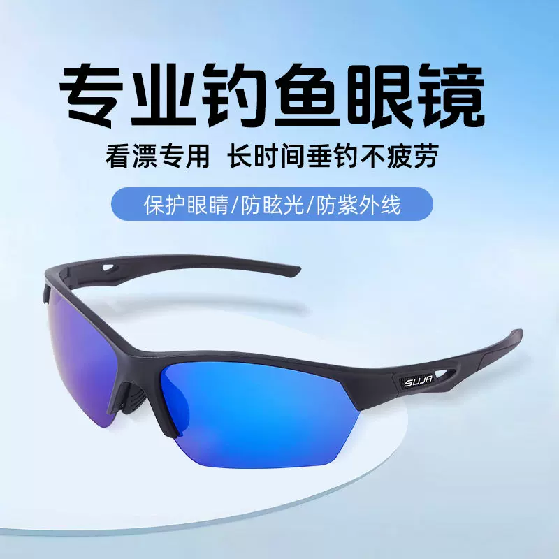 SUJA专业偏光钓鱼眼镜户外看漂专用防强光眩光墨镜防紫外线太阳镜